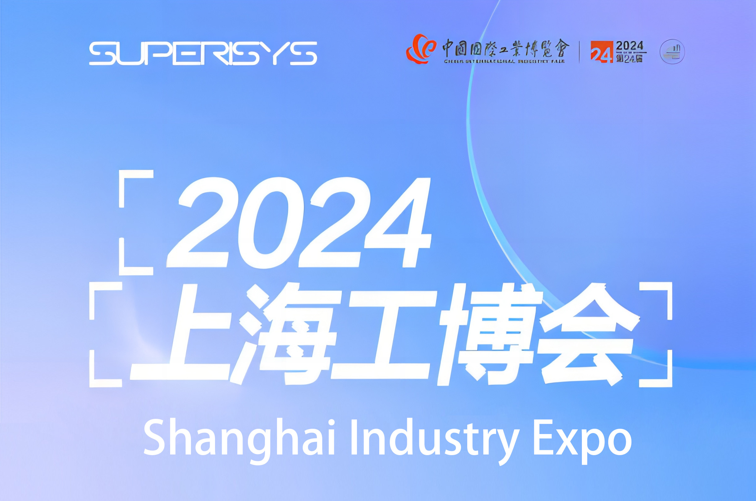 Latest company news about Superisys invites you to attend the 2024 Shanghai CIIF